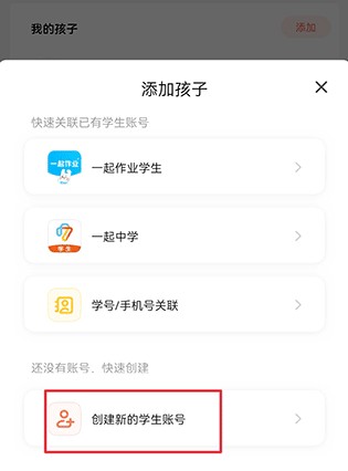 孩子通家长端app多个孩子绑定方法