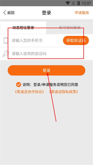果速送app购物车购物教程