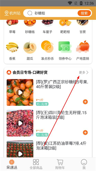 果速送app购物车购物教程