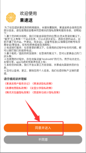 果速送app准点秒杀入口