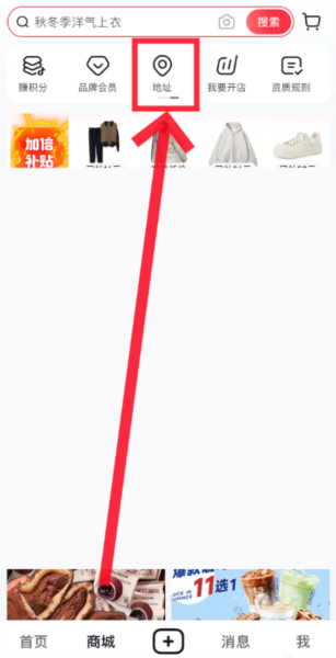 抖音商城app地址修改入口