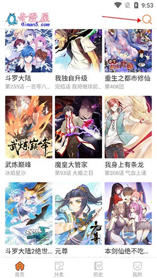 奇漫屋最新app