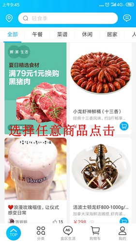 盒马鲜生app购物教程