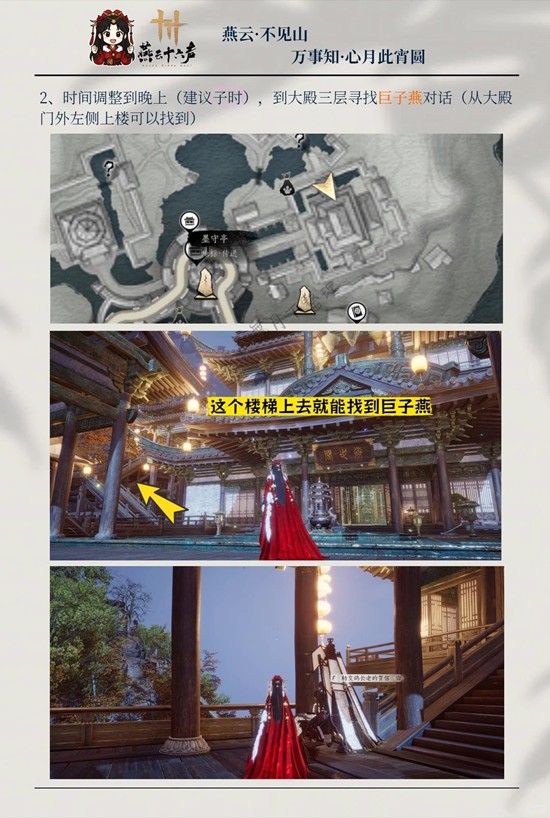 《燕云十六声》心月此宵圆完成攻略