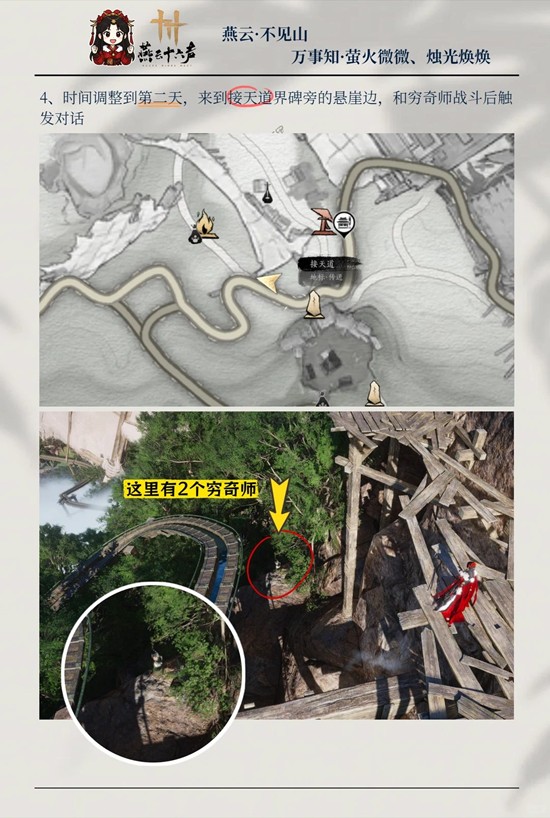 《燕云十六声》萤火微微烛光焕焕攻略