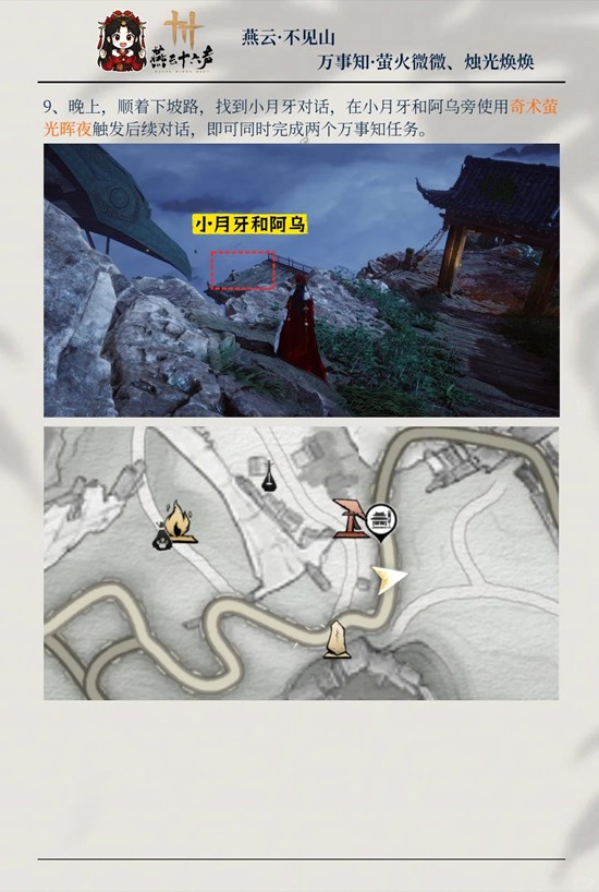 《燕云十六声》萤火微微烛光焕焕攻略