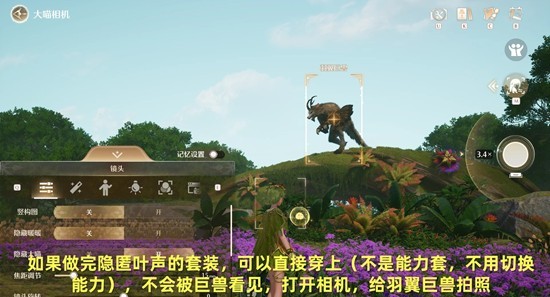 《无限暖暖》危险摄影羽翼巨兽任务完成攻略