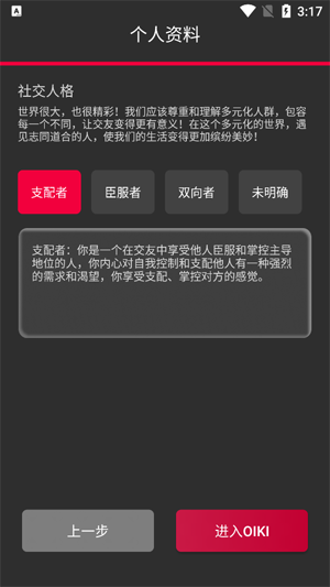 oiki社交软件最新版