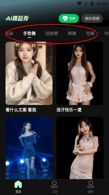 AI舞蹈秀app最新版
