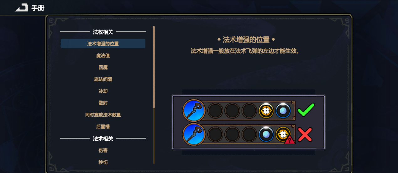 《魔法工艺》手册与图鉴查看方法位置