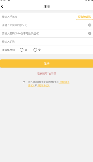 花趣视频聊天交友下载软件最新版