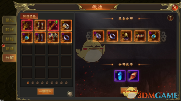 《烈焰天下》装备锻造攻略