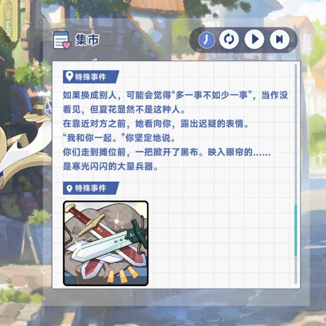 《星塔旅人》夏花特殊回忆触发条件