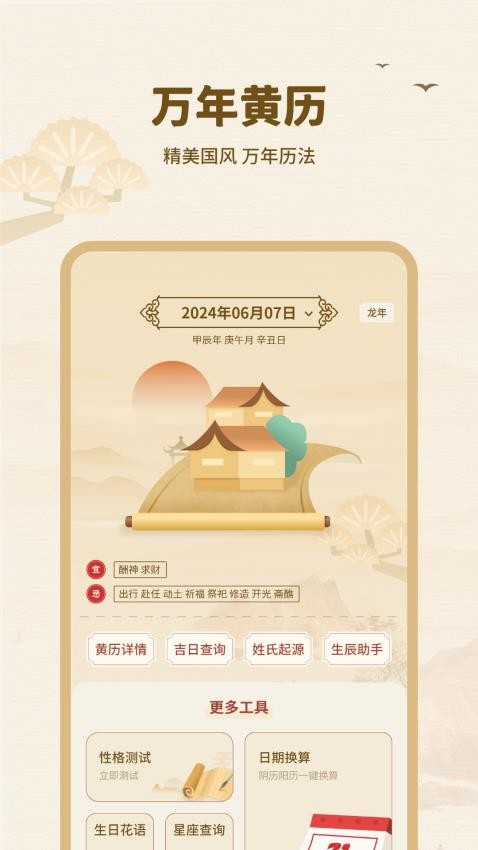 黄历择吉官网版v20.0截图4