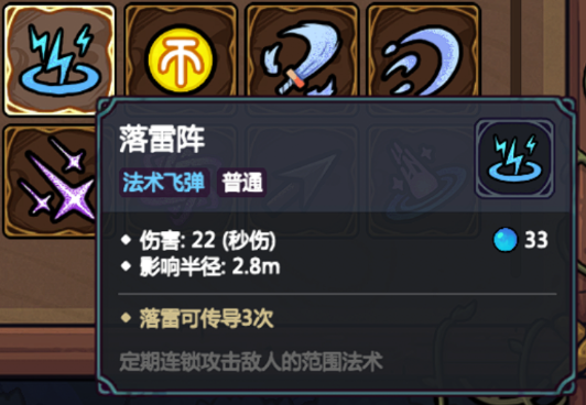 《魔法工艺》新手法术推荐