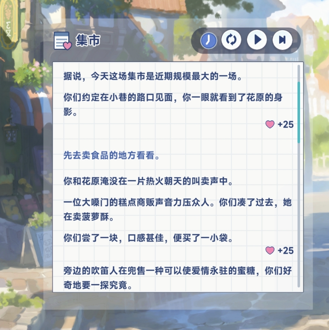 《星塔旅人》花原特殊回忆触发方法