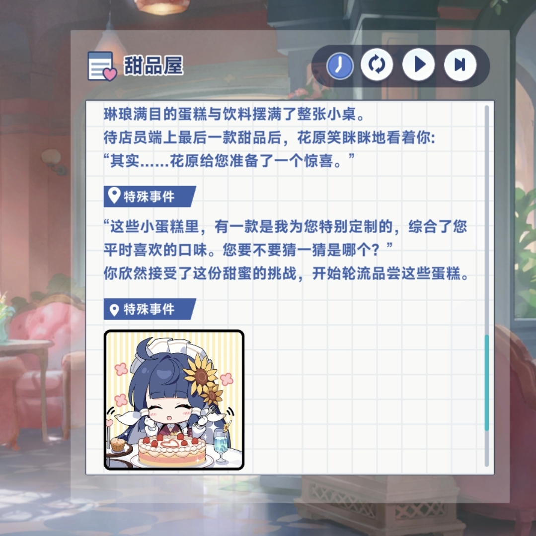 《星塔旅人》花原特殊回忆触发方法