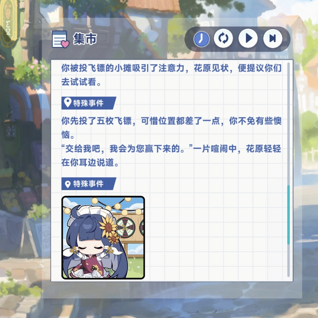 《星塔旅人》花原特殊回忆触发方法