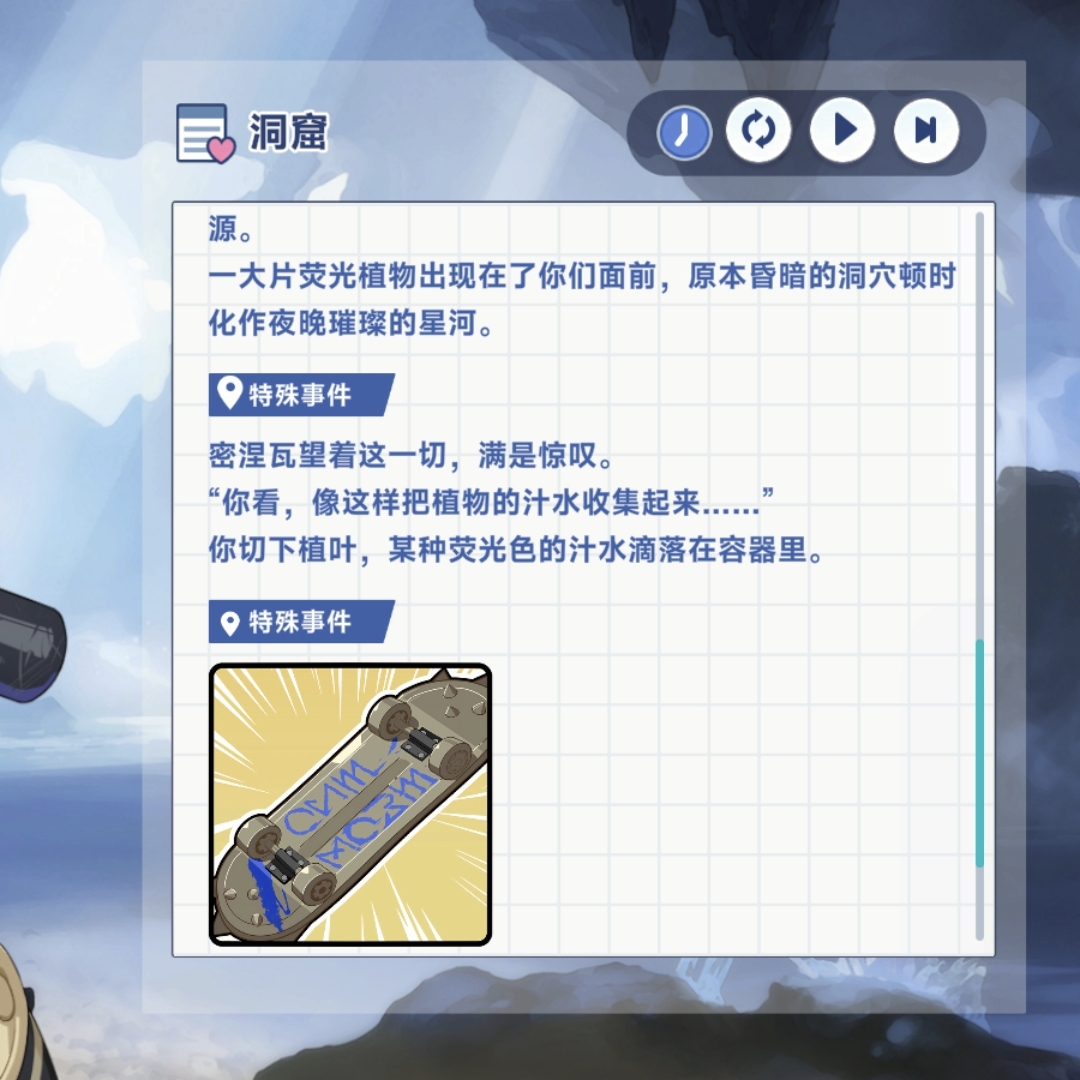 《星塔旅人》密涅瓦特殊回忆触发方法