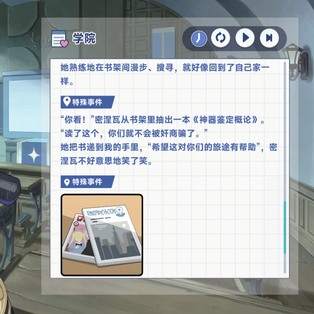 《星塔旅人》密涅瓦特殊回忆触发方法