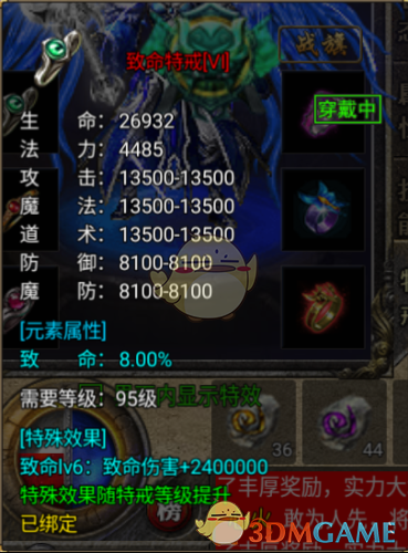 《烈焰天下》特戒系统介绍