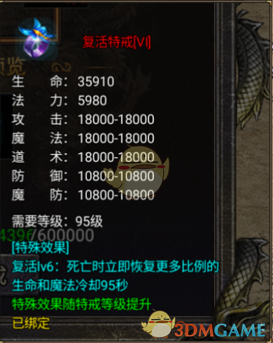 《烈焰天下》特戒系统介绍