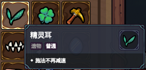 《魔法工艺》新手遗物推荐