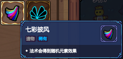 《魔法工艺》新手遗物推荐