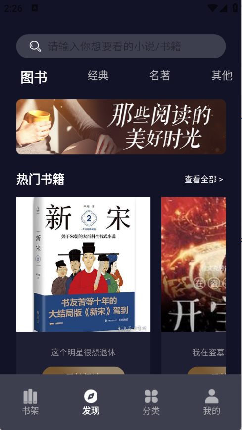 夜班小说阅读器