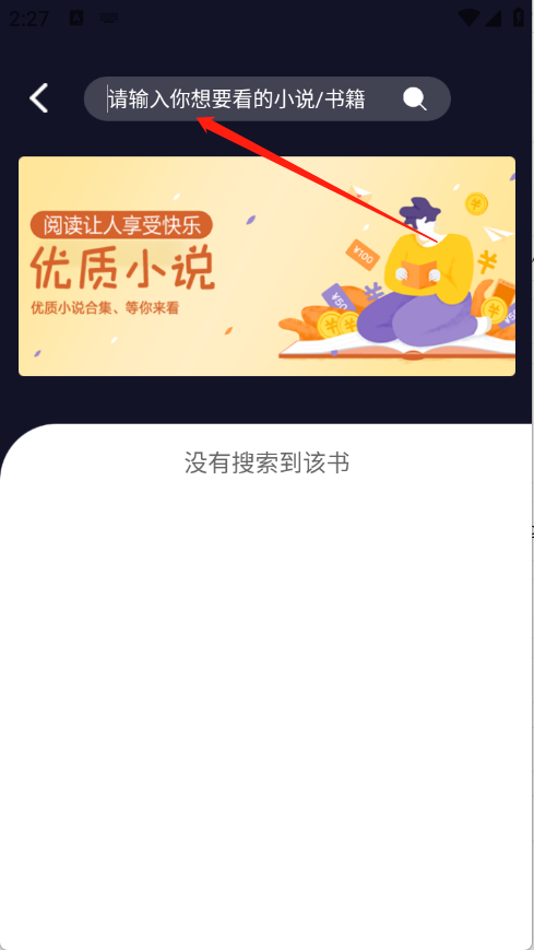 夜班小说阅读器