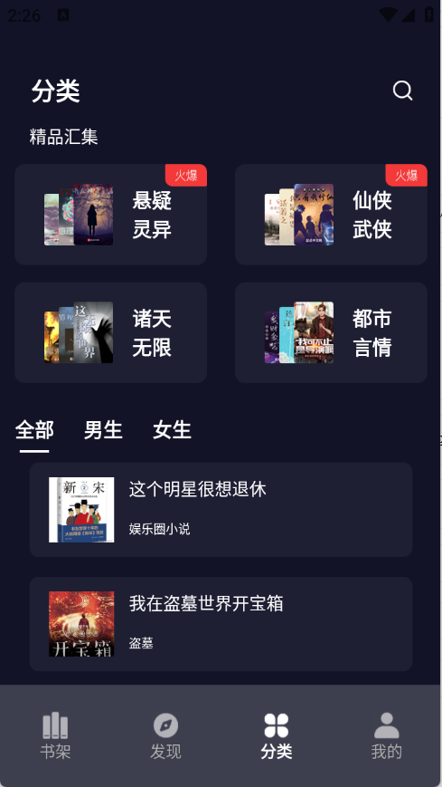 夜班小说阅读器