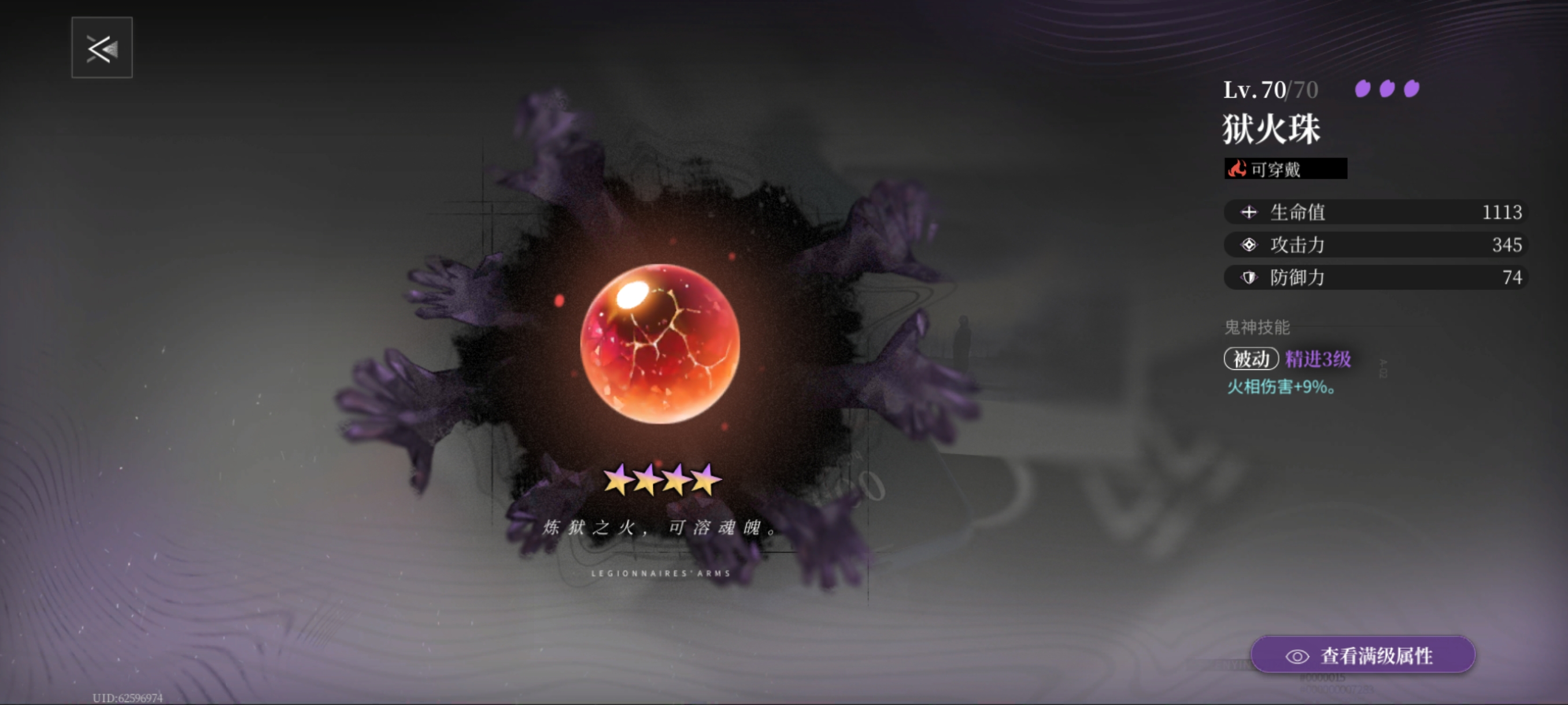 《神隐之子》武装评析