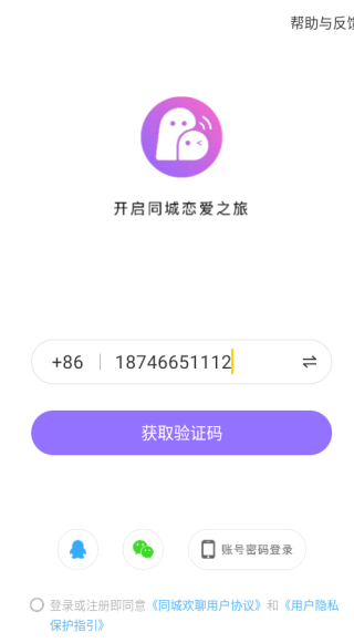 同城欢聊app下载