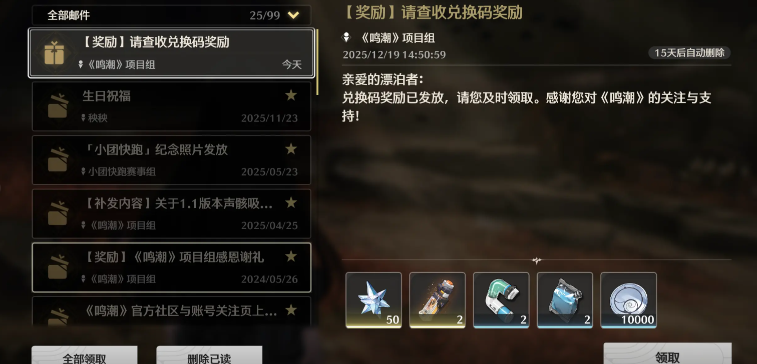 《鸣潮》星声及养成材料兑换码