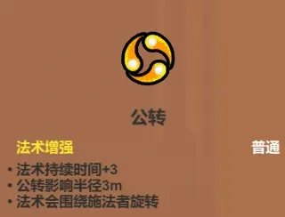 《魔法工艺》辅助类法术介绍