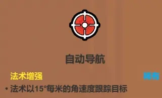 《魔法工艺》辅助类法术介绍