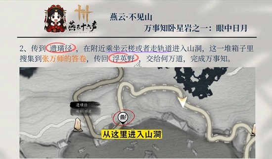 《燕云十六声》万事知之一眼中日月完成攻略