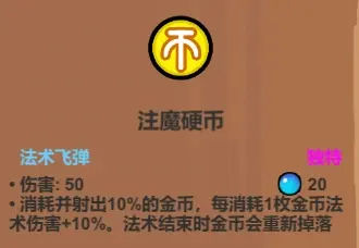 《魔法工艺》输出法术介绍