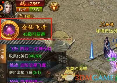 《末日沙城传奇》飞升系统攻略