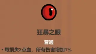 《魔法工艺》血牛流核心遗物介绍