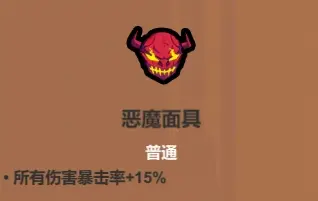 《魔法工艺》暴击流核心遗物介绍