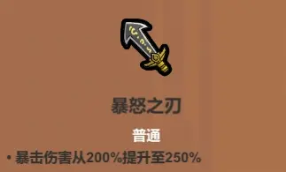 《魔法工艺》暴击流核心遗物介绍