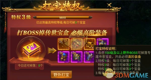 《末日沙城传奇》野外打宝攻略