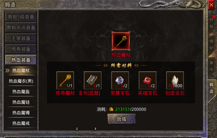 《原始传奇2026》装备打造攻略