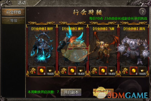 《御龙战仙传奇》行会系统攻略