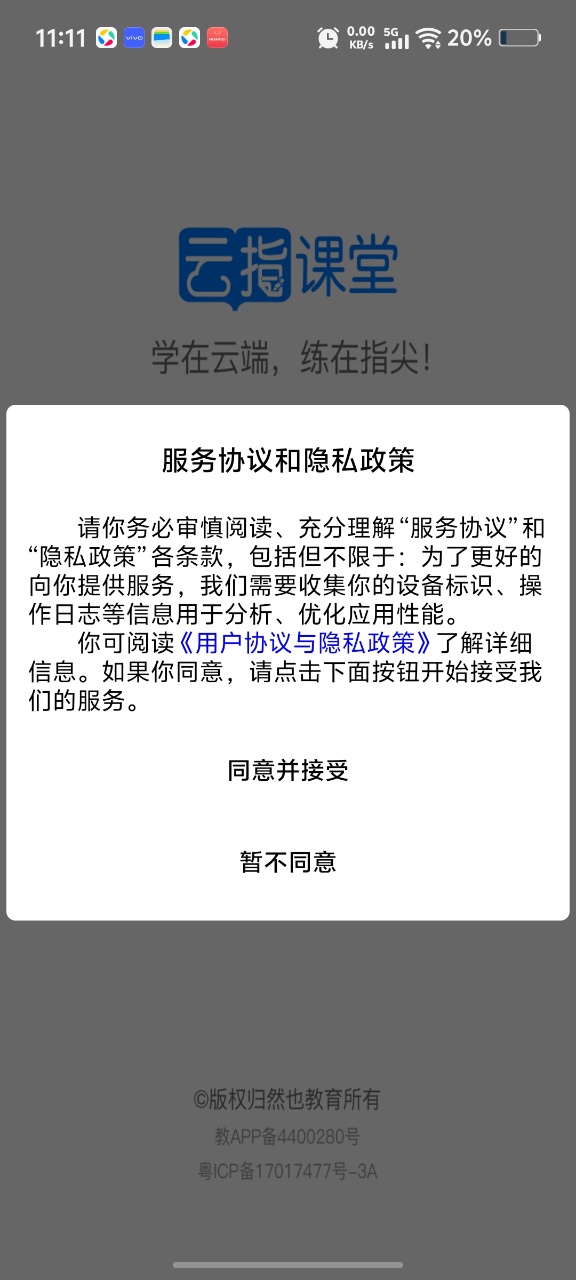 云指课堂官方下载