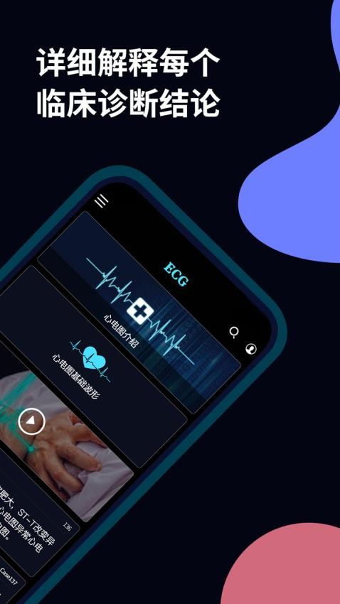 心电图ECG免费版v1.9截图3