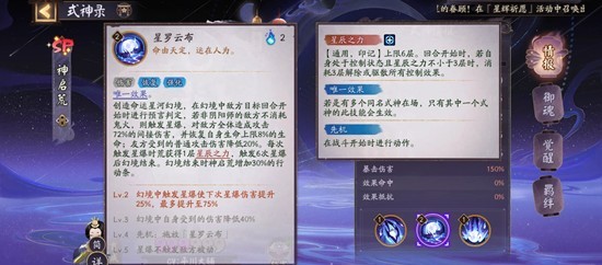 《阴阳师》式神神启荒技能介绍