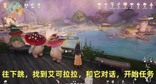 《无限暖暖》菇的悄悄心事任务攻略