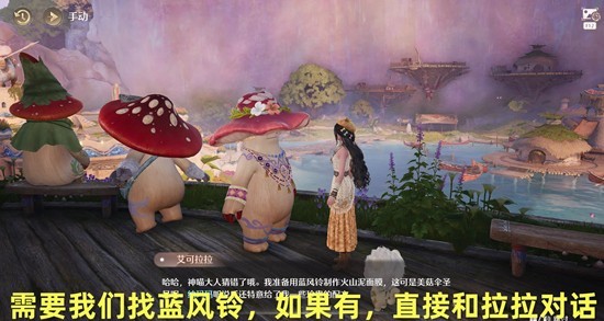 《无限暖暖》菇的悄悄心事任务攻略